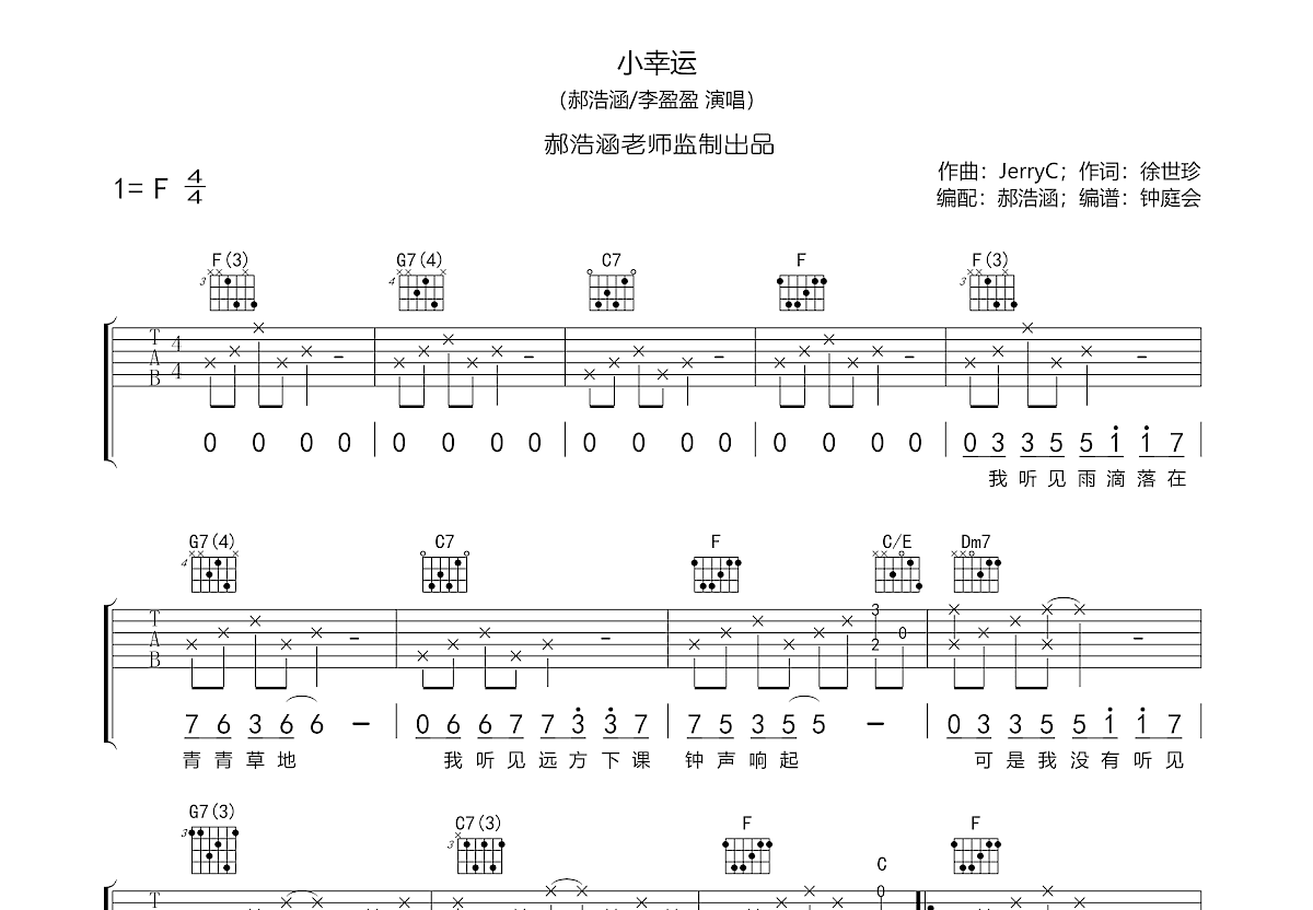 小幸运吉他谱预览图