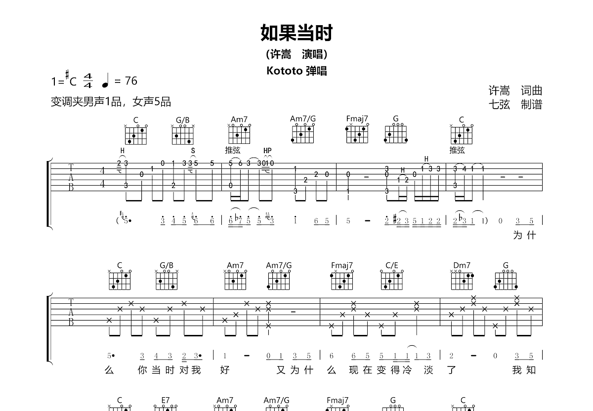 如果当时吉他谱_Kototo_C调弹唱
