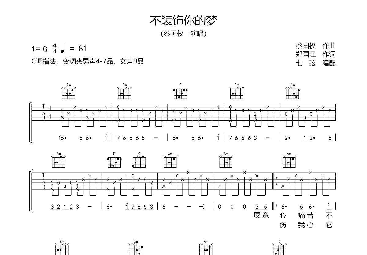 不装饰你的梦吉他谱预览图