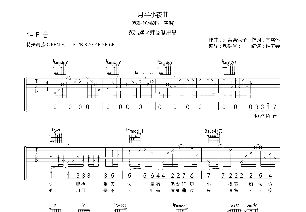 月半小夜曲吉他谱预览图