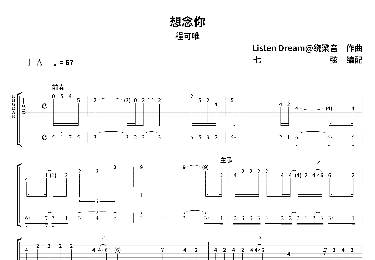 想念你吉他谱预览图