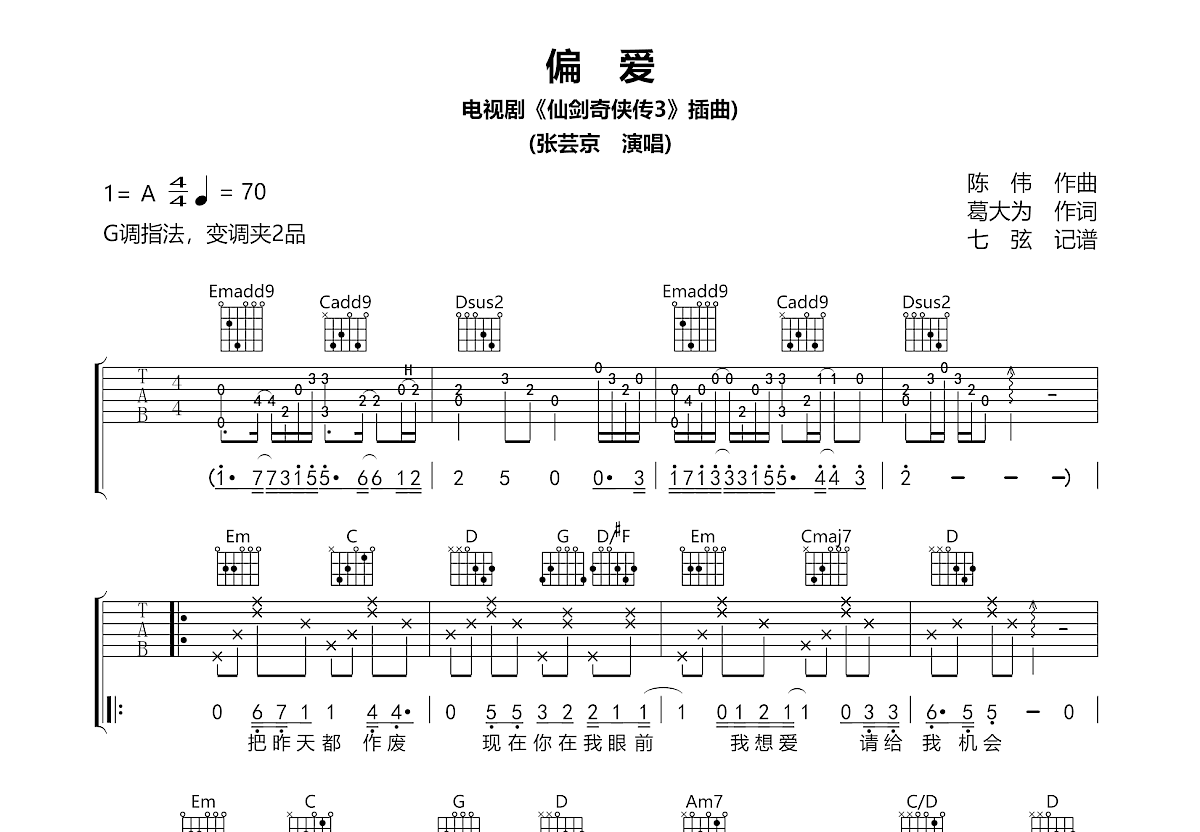 偏爱吉他谱预览图