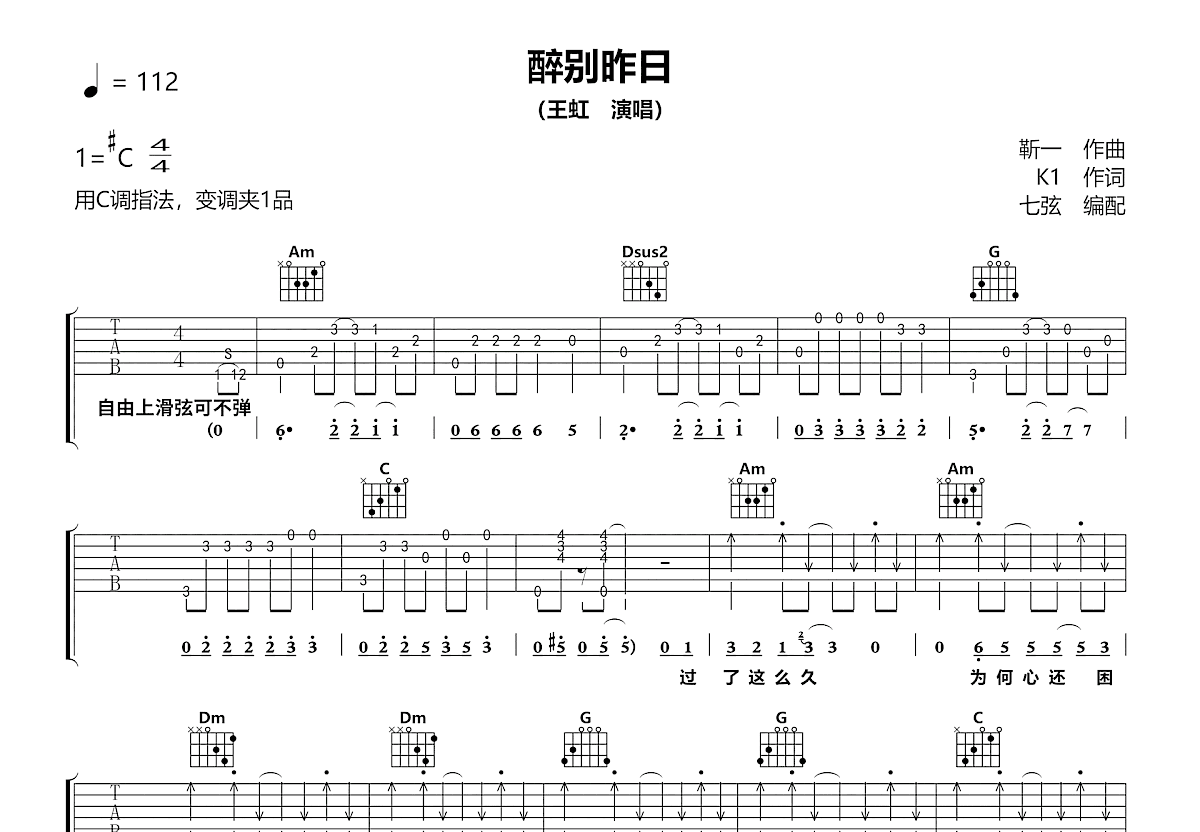 醉别昨日吉他谱预览图