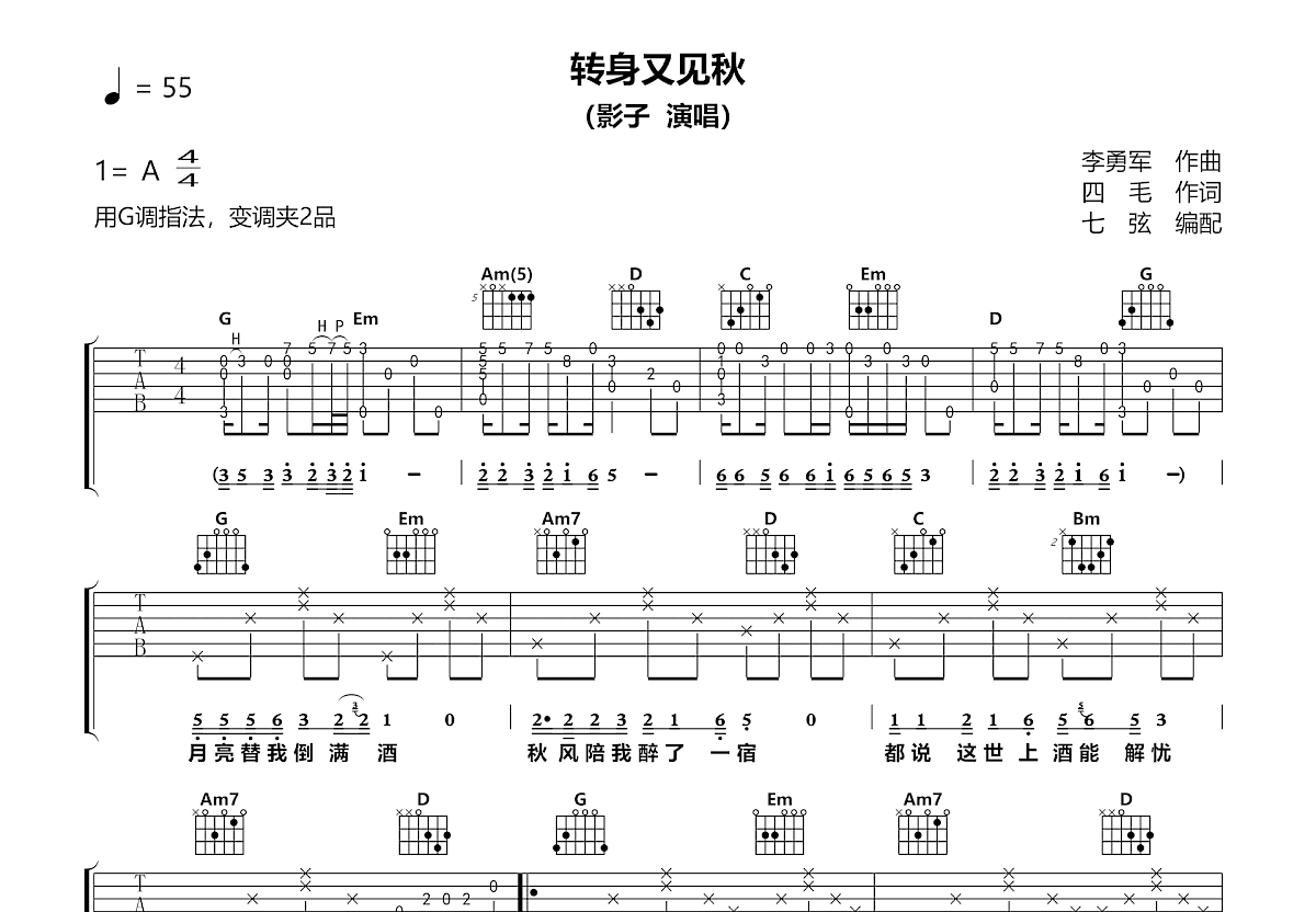 转身又见秋吉他谱_影子_G调弹唱