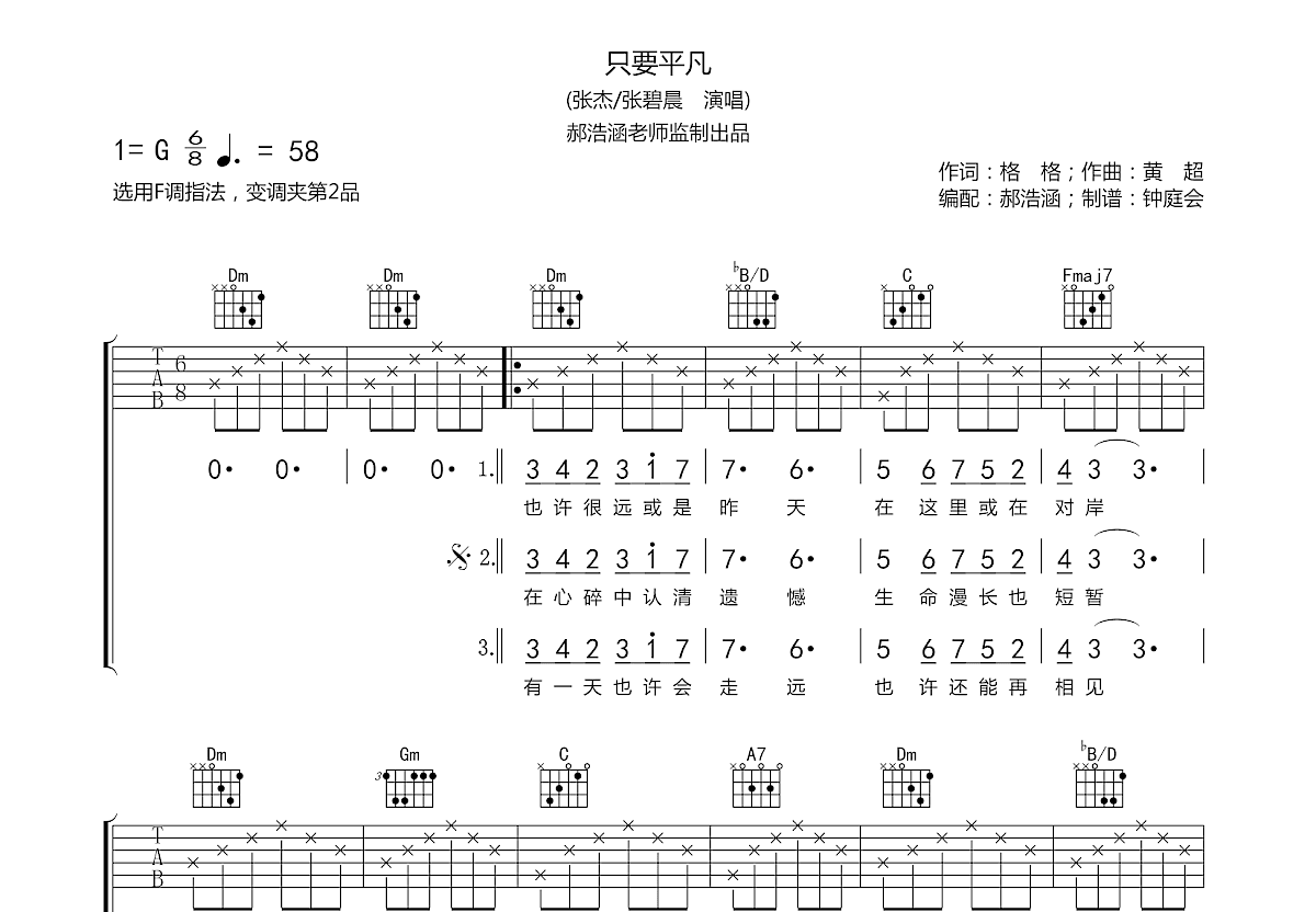 只要平凡吉他谱预览图