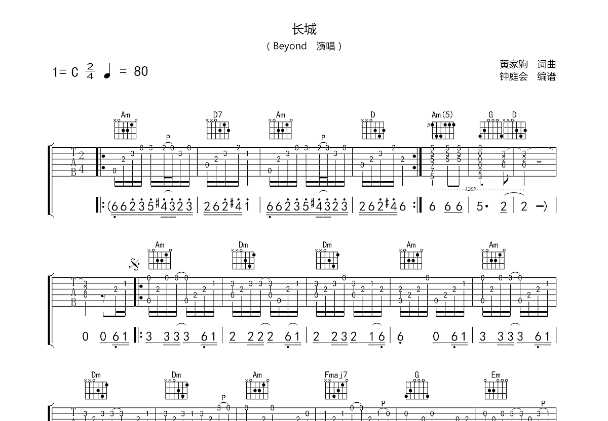 长城吉他谱预览图