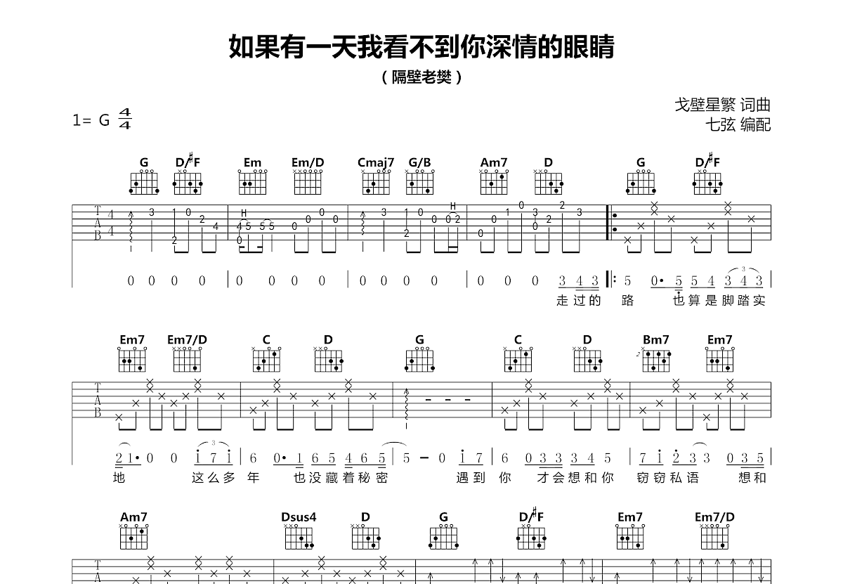 如果有一天我看不到你深情的眼睛吉他谱预览图