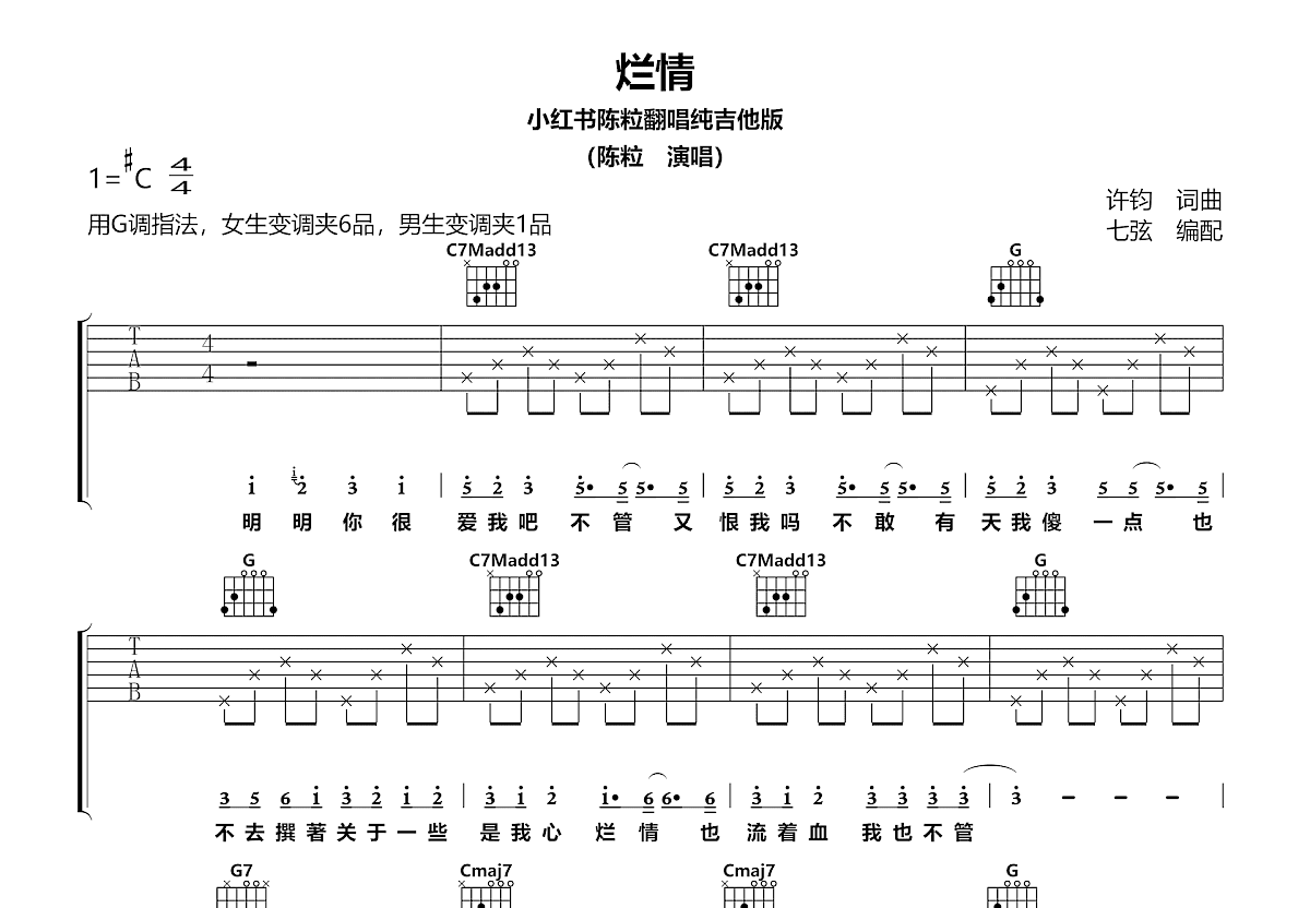 烂情吉他谱_陈粒_G调弹唱