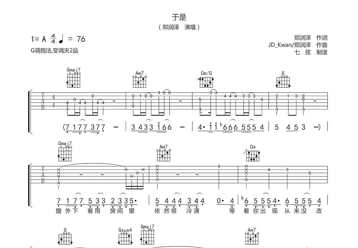 于是吉他谱预览图