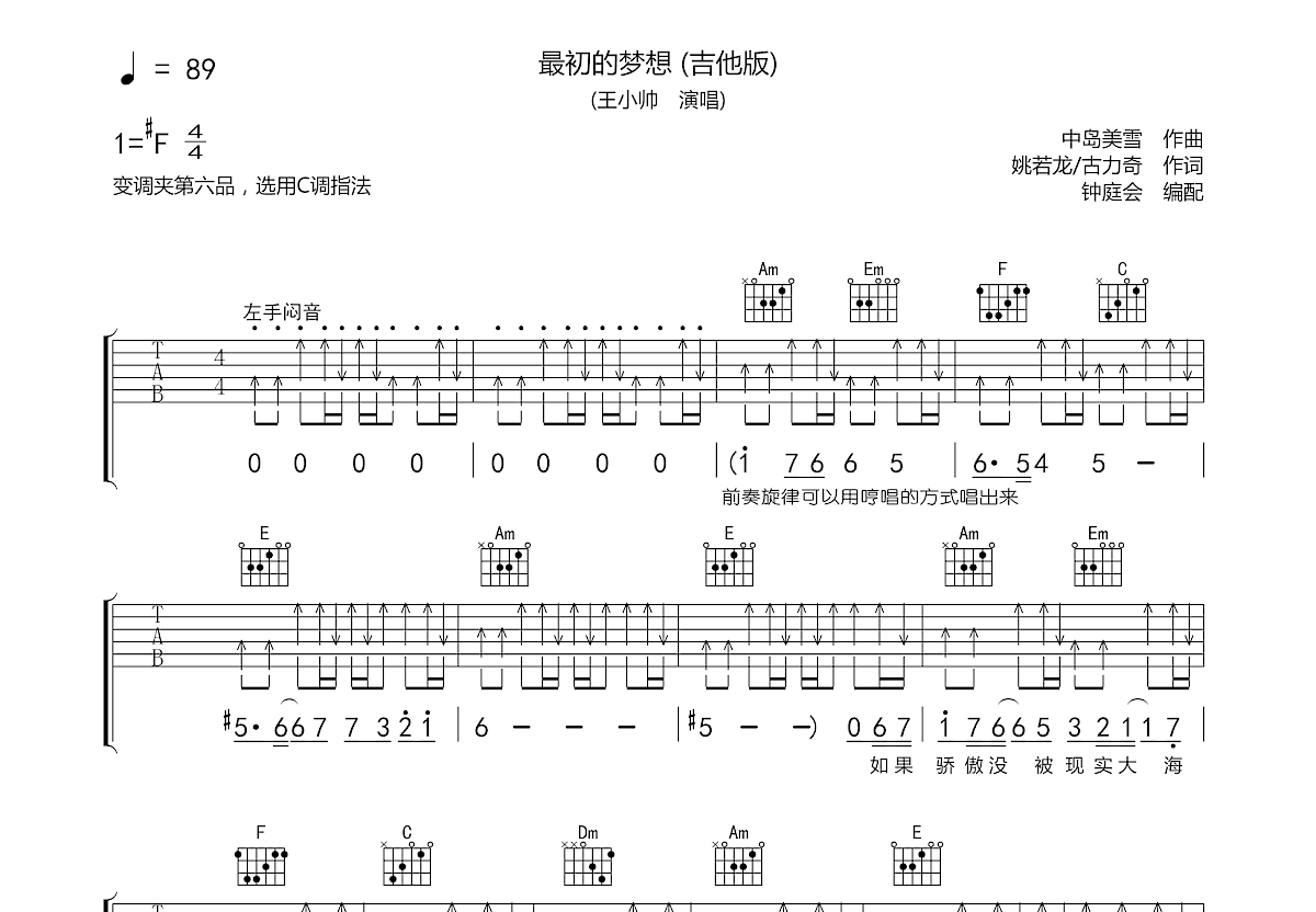 最初的梦想吉他谱预览图