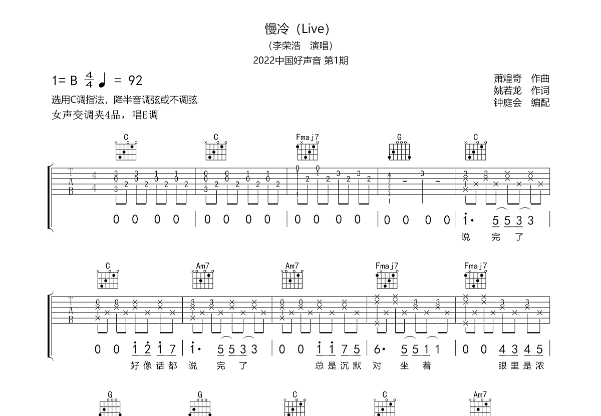 慢冷吉他谱预览图