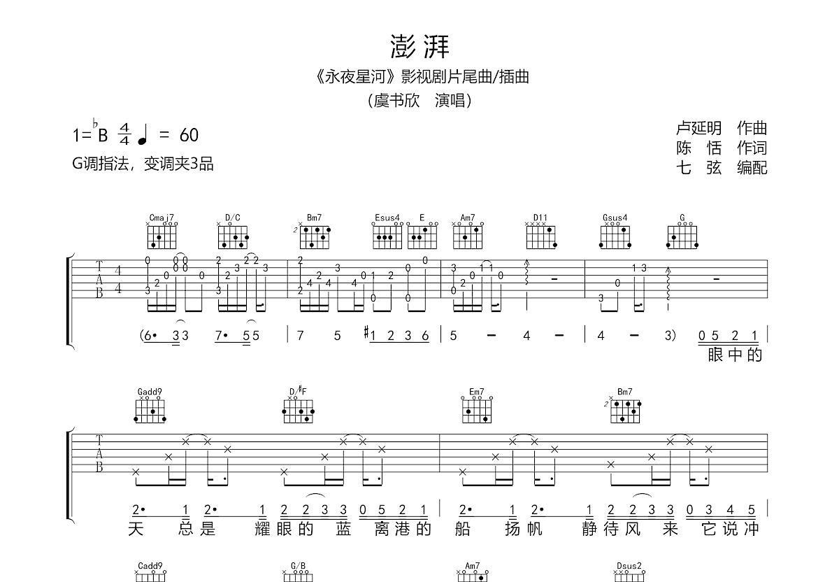 澎湃吉他谱预览图