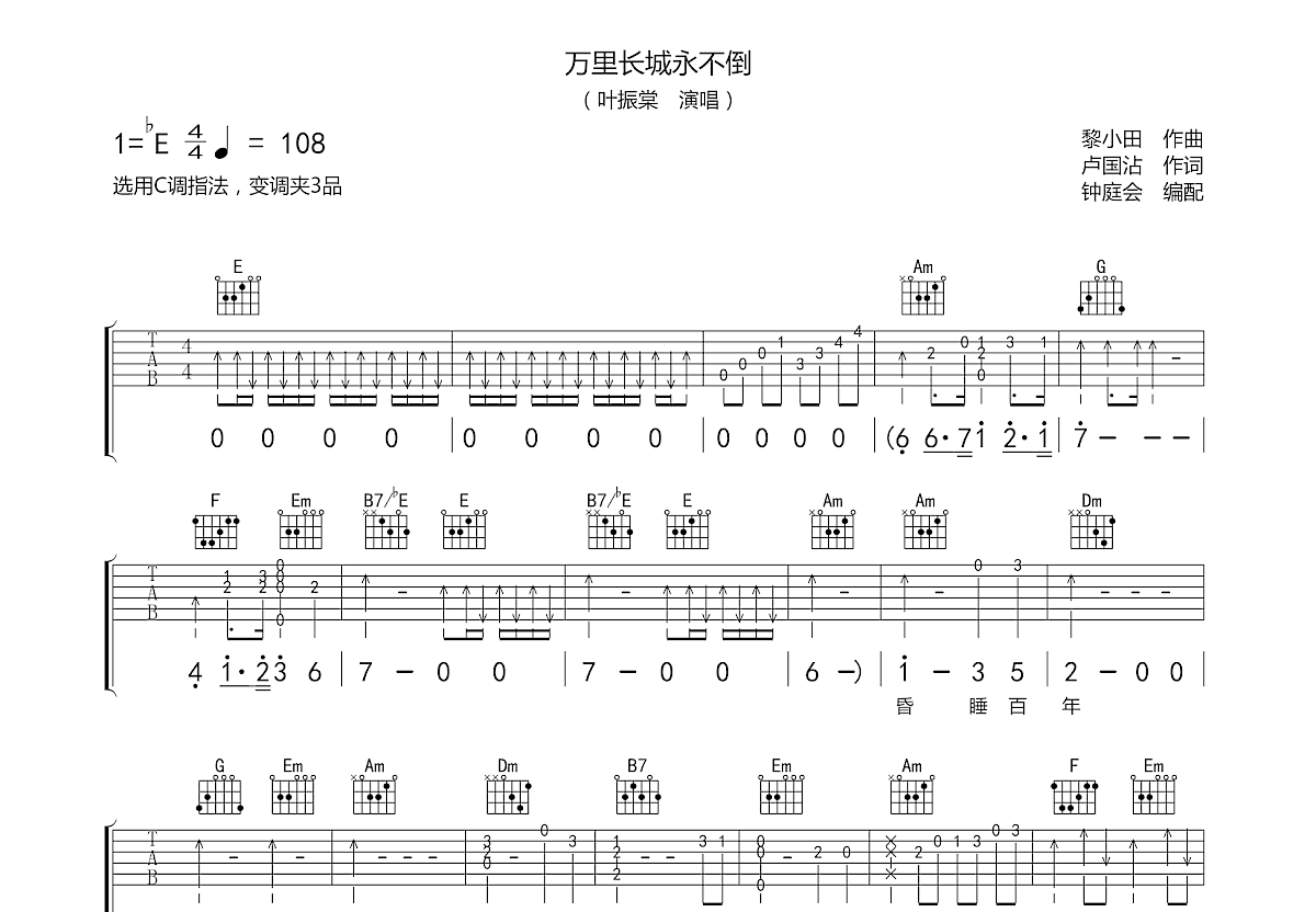 万里长城永不倒吉他谱预览图