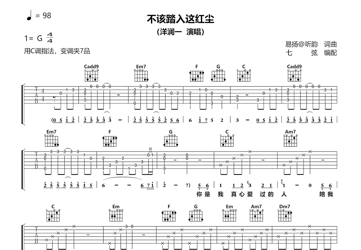不该踏入这红尘吉他谱预览图