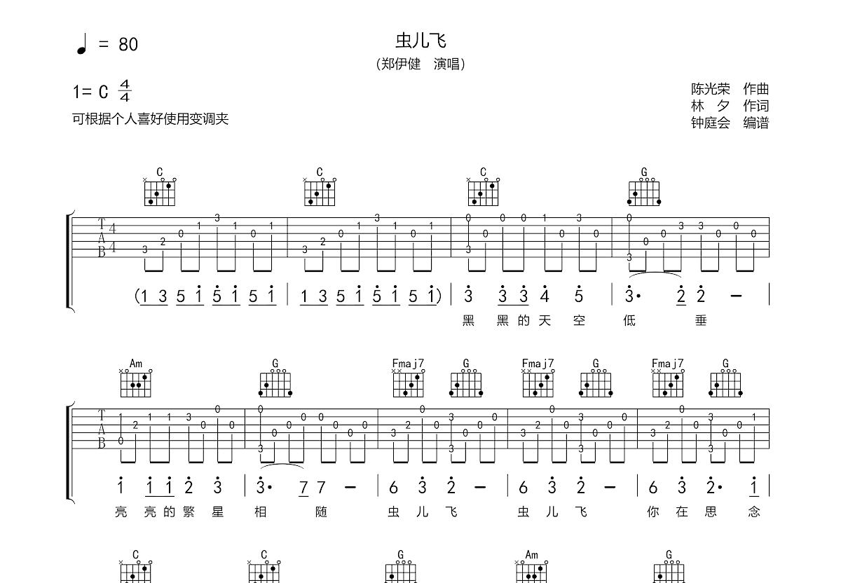 虫儿飞吉他谱预览图