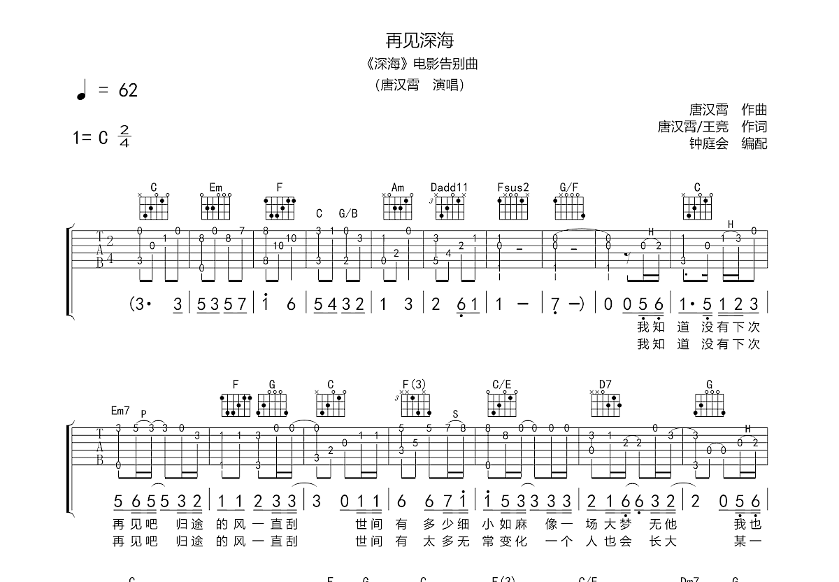 再见深海吉他谱预览图