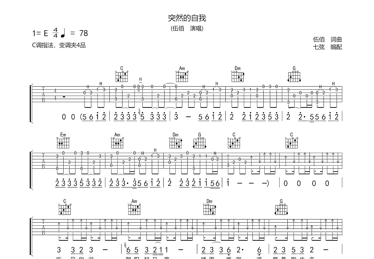 突然的自我吉他谱预览图