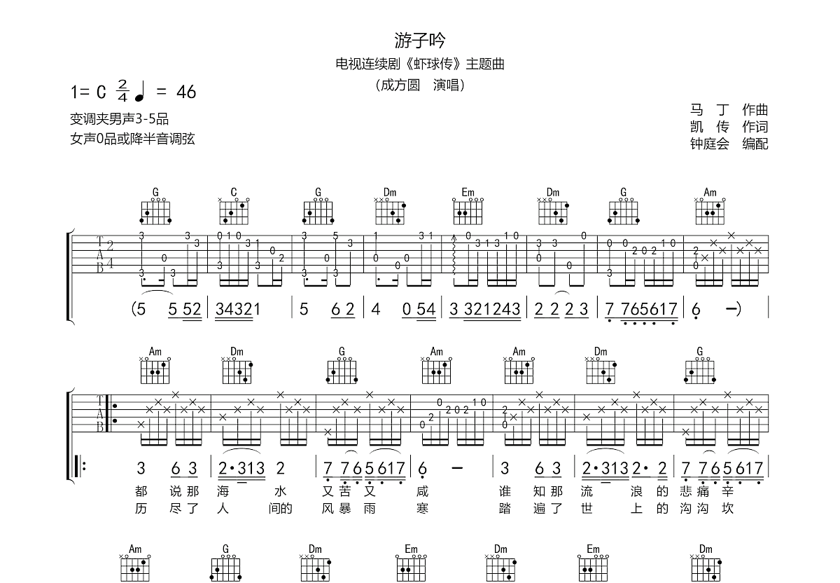 游子吟吉他谱预览图