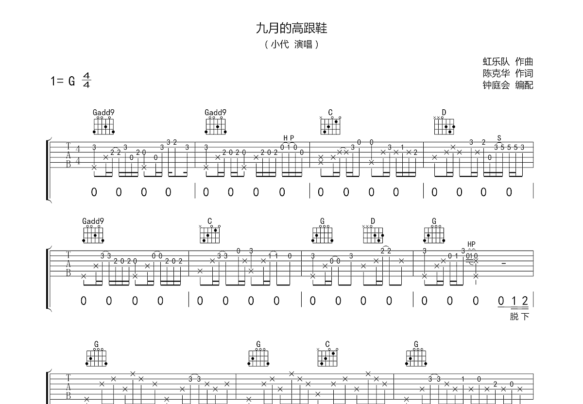 九月的高跟鞋吉他谱预览图