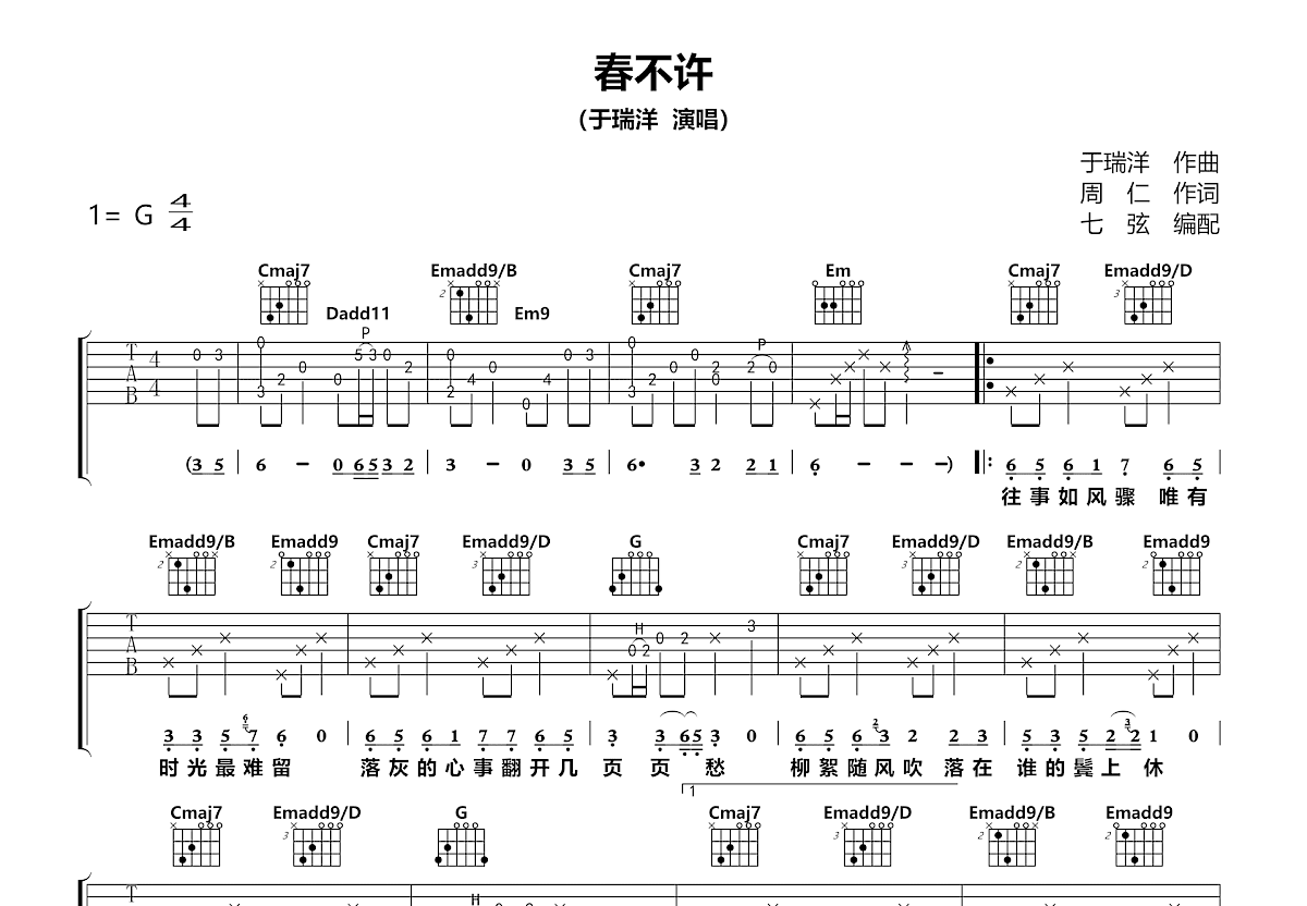 春不许吉他谱预览图