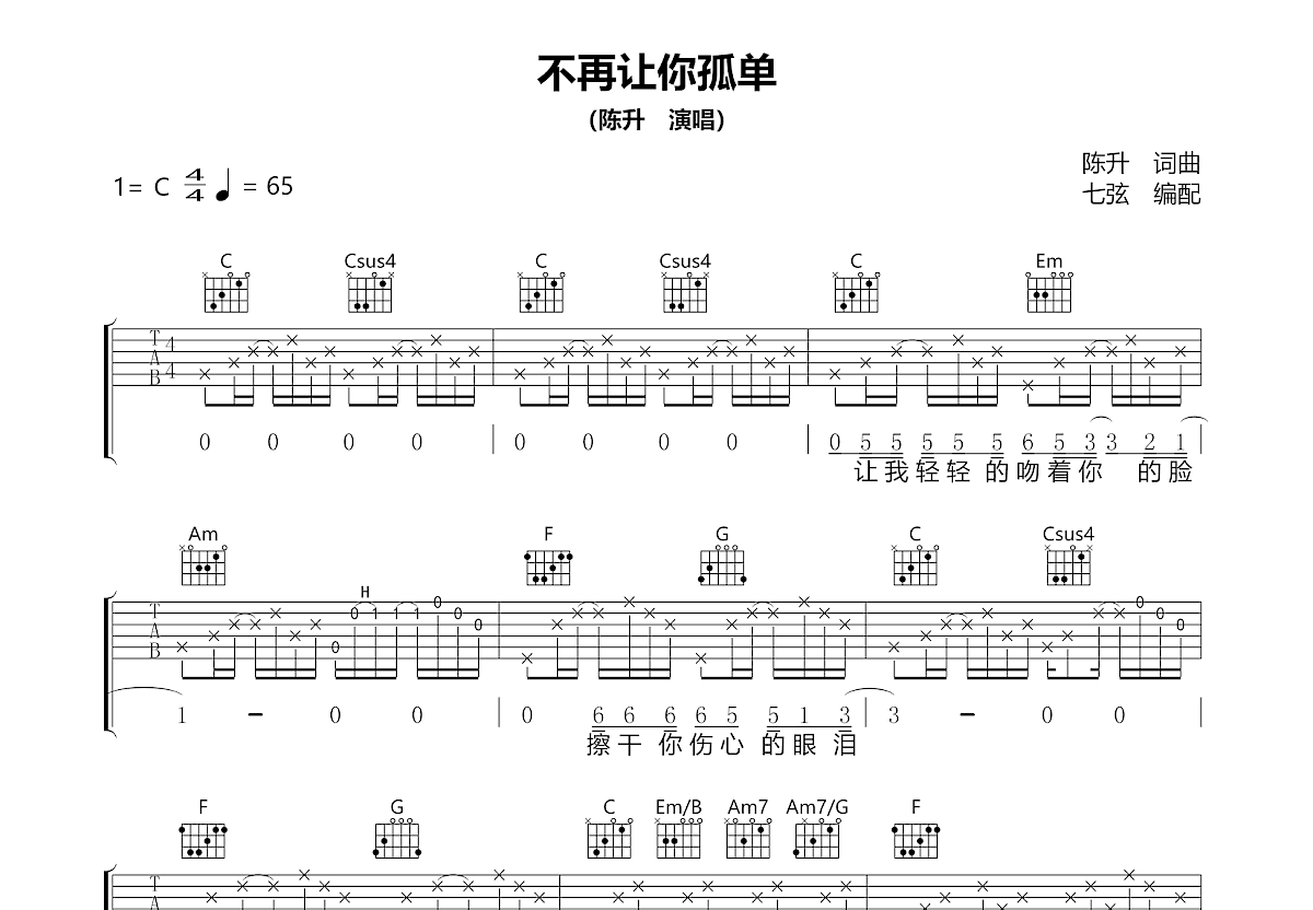 不再让你孤单吉他谱预览图