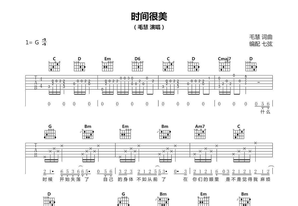时间很美吉他谱预览图
