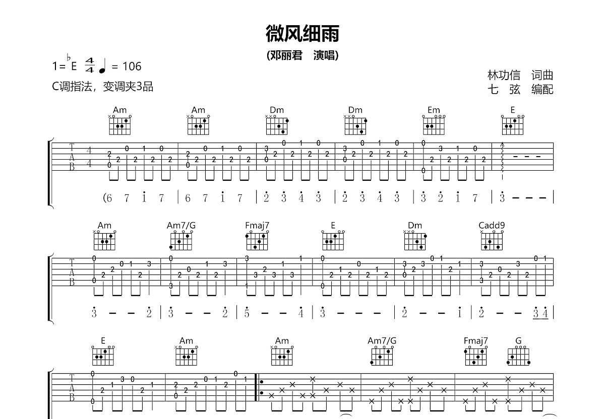 微风细雨吉他谱预览图