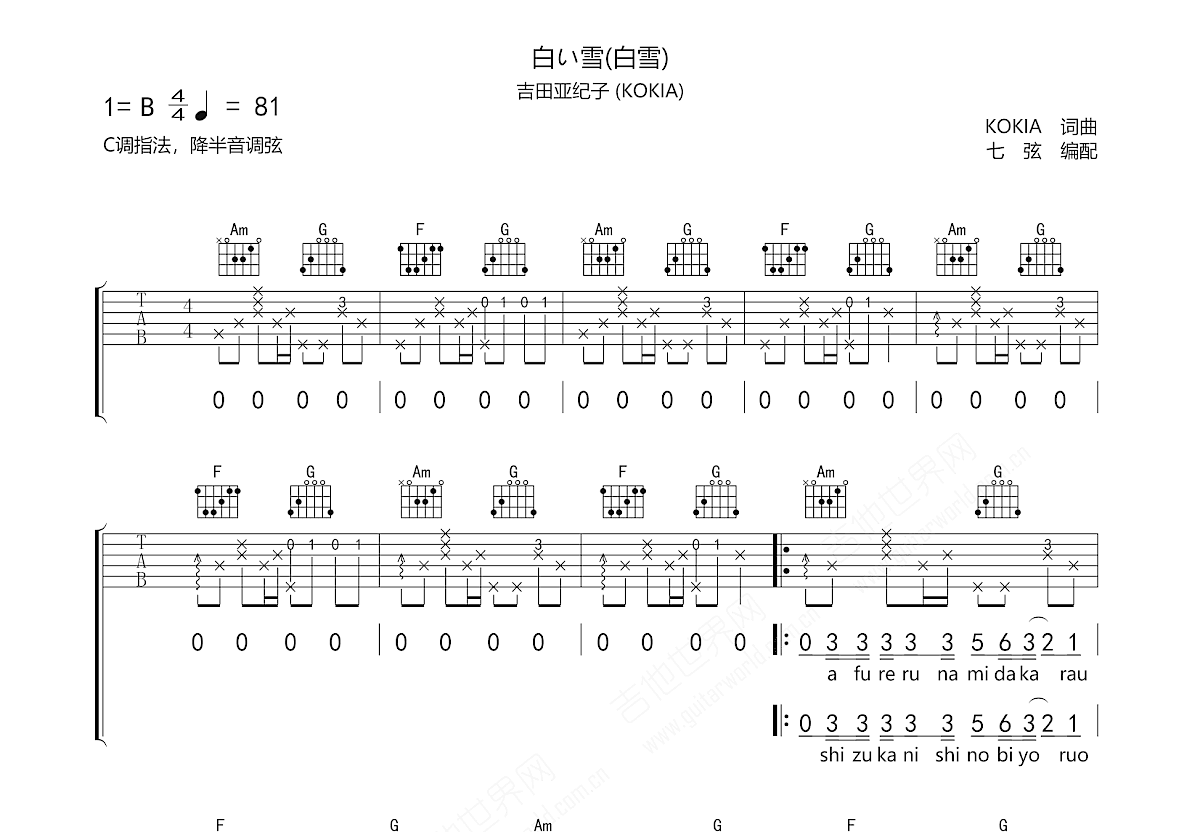 白い雪吉他谱_吉田亚纪子_C调弹唱