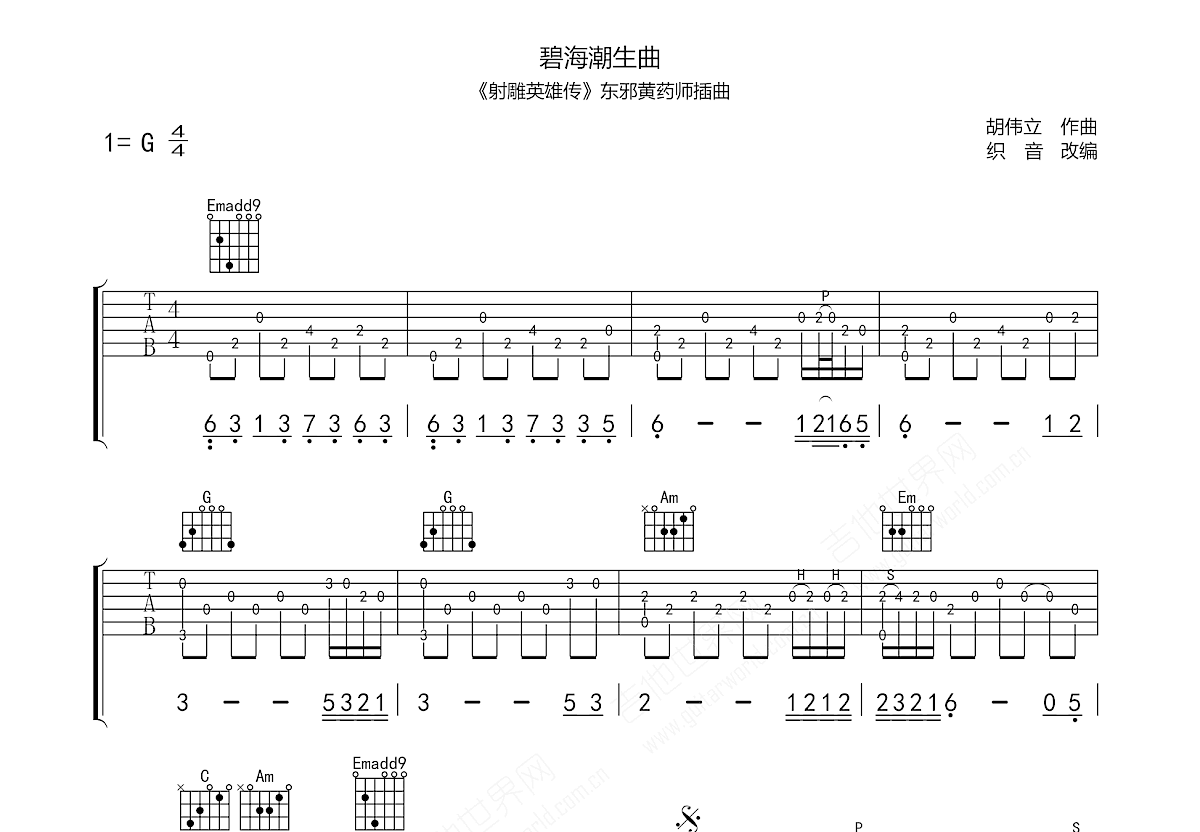 碧海潮生曲吉他谱_田震_G调指弹