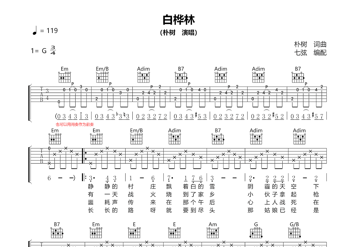 白桦林吉他谱预览图