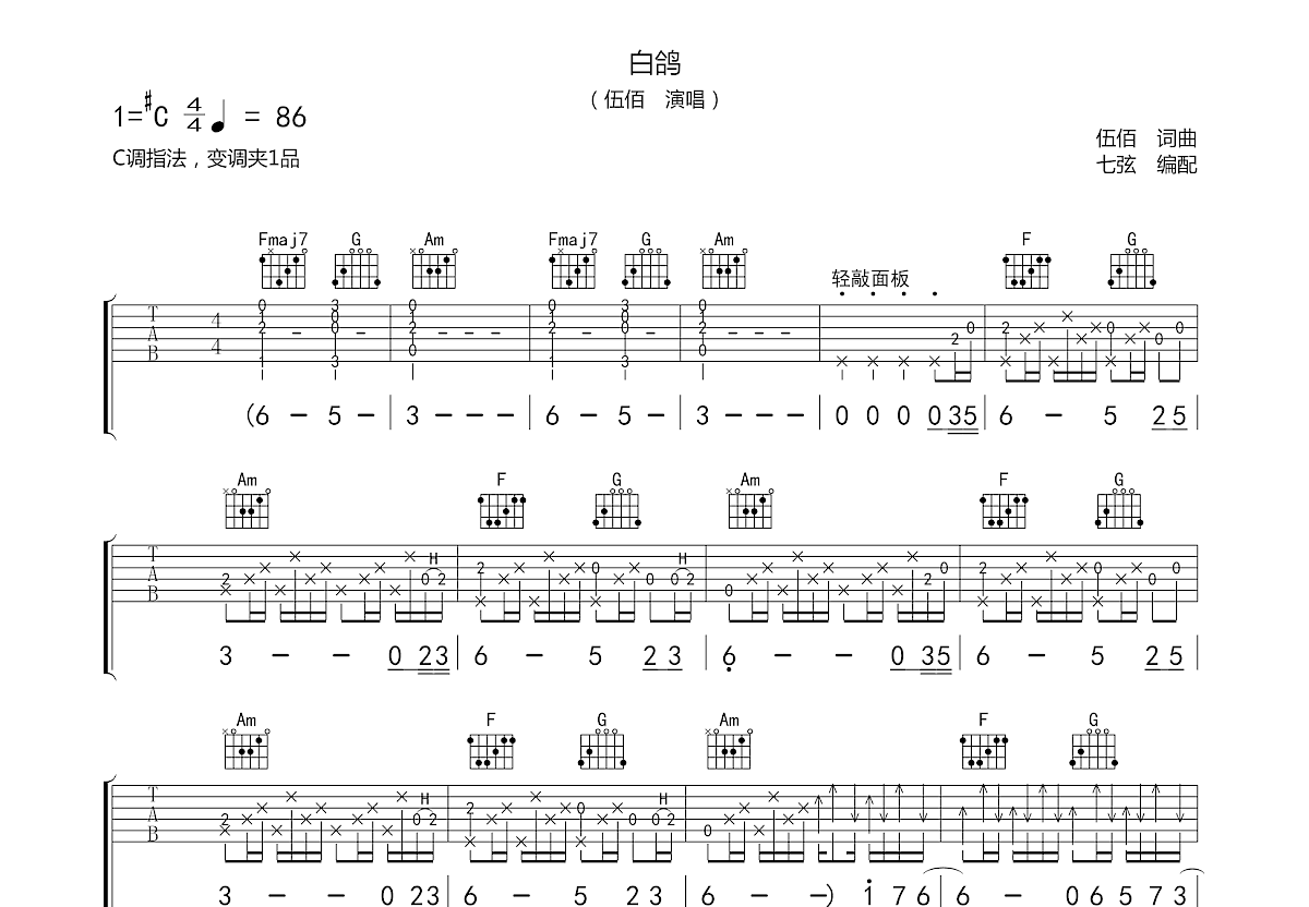 白鸽吉他谱预览图