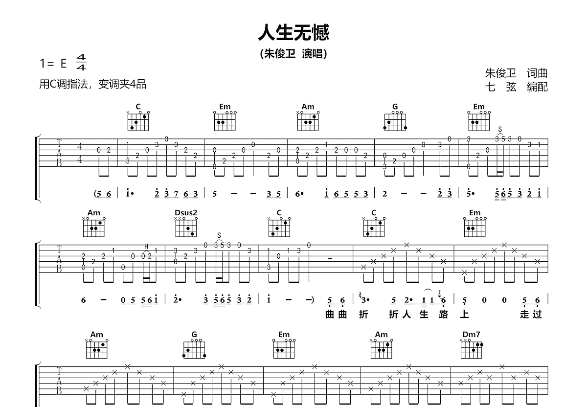 人生无憾吉他谱预览图