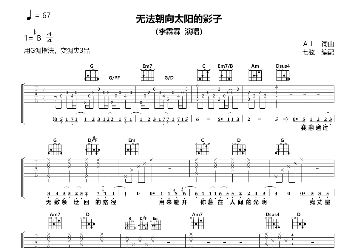 无法朝向太阳的影子吉他谱预览图
