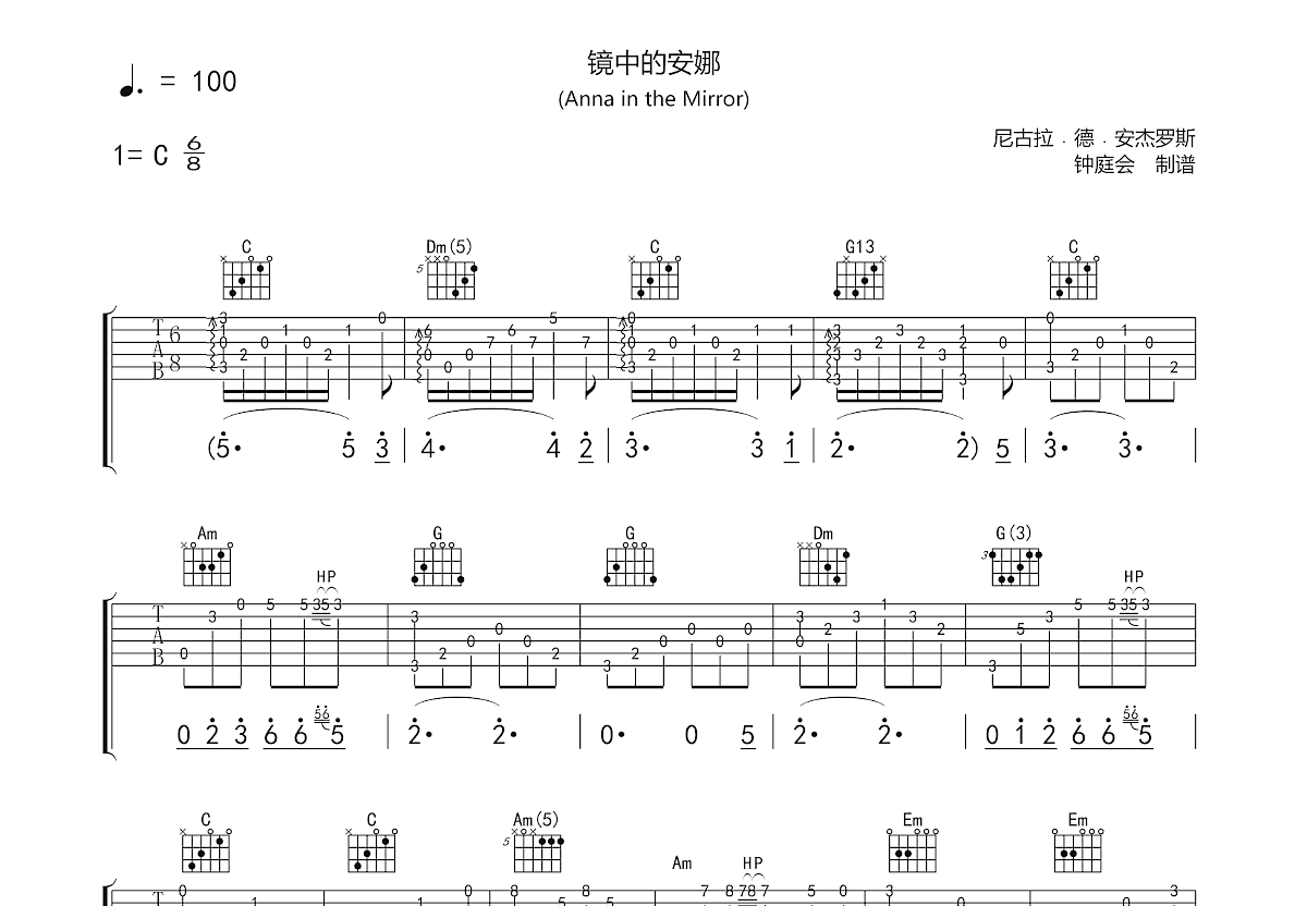 镜中的安娜吉他谱预览图