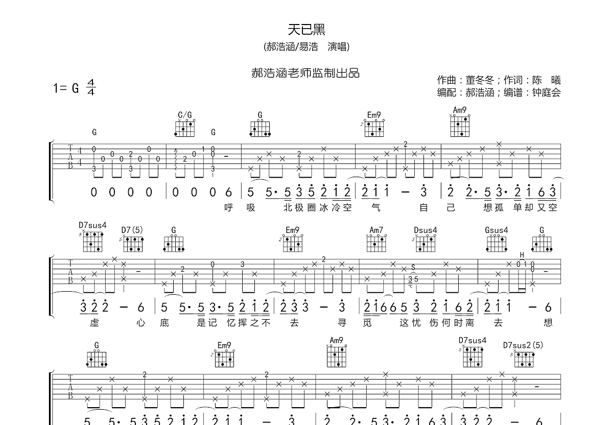 天已黑吉他谱预览图