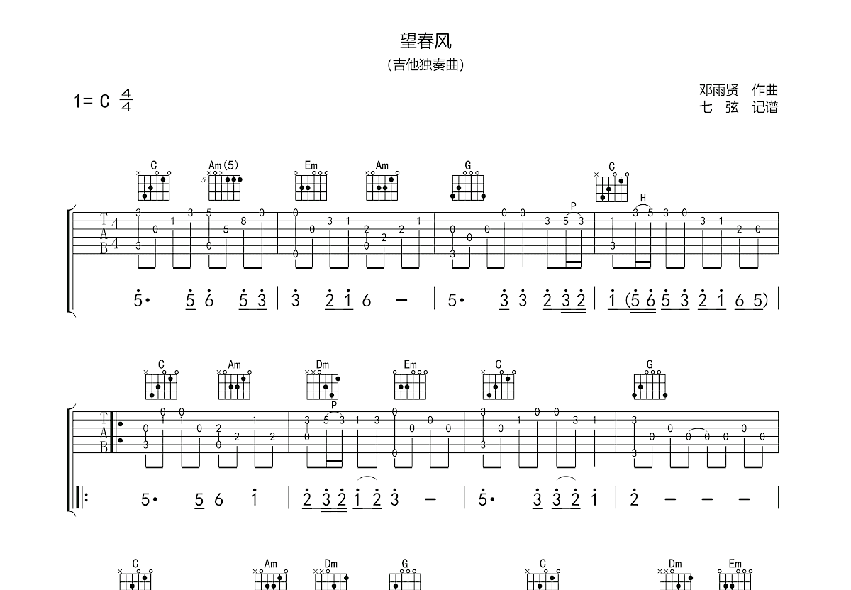 望春风吉他谱预览图