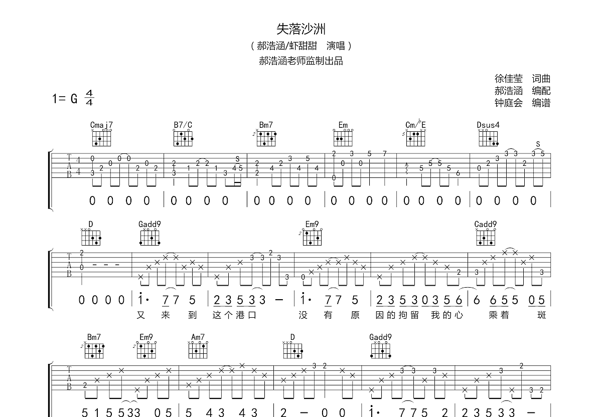 失落沙洲吉他谱预览图