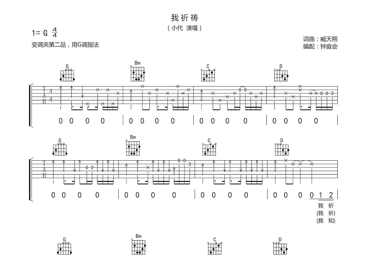 我祈祷吉他谱预览图