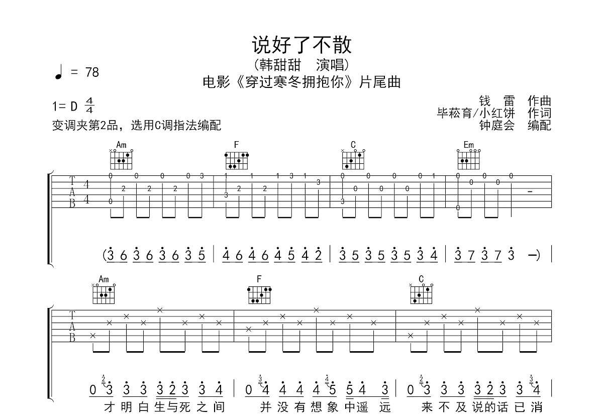 说好了不散吉他谱预览图