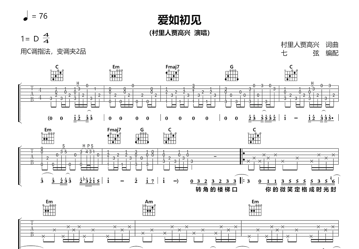 爱如初见吉他谱预览图