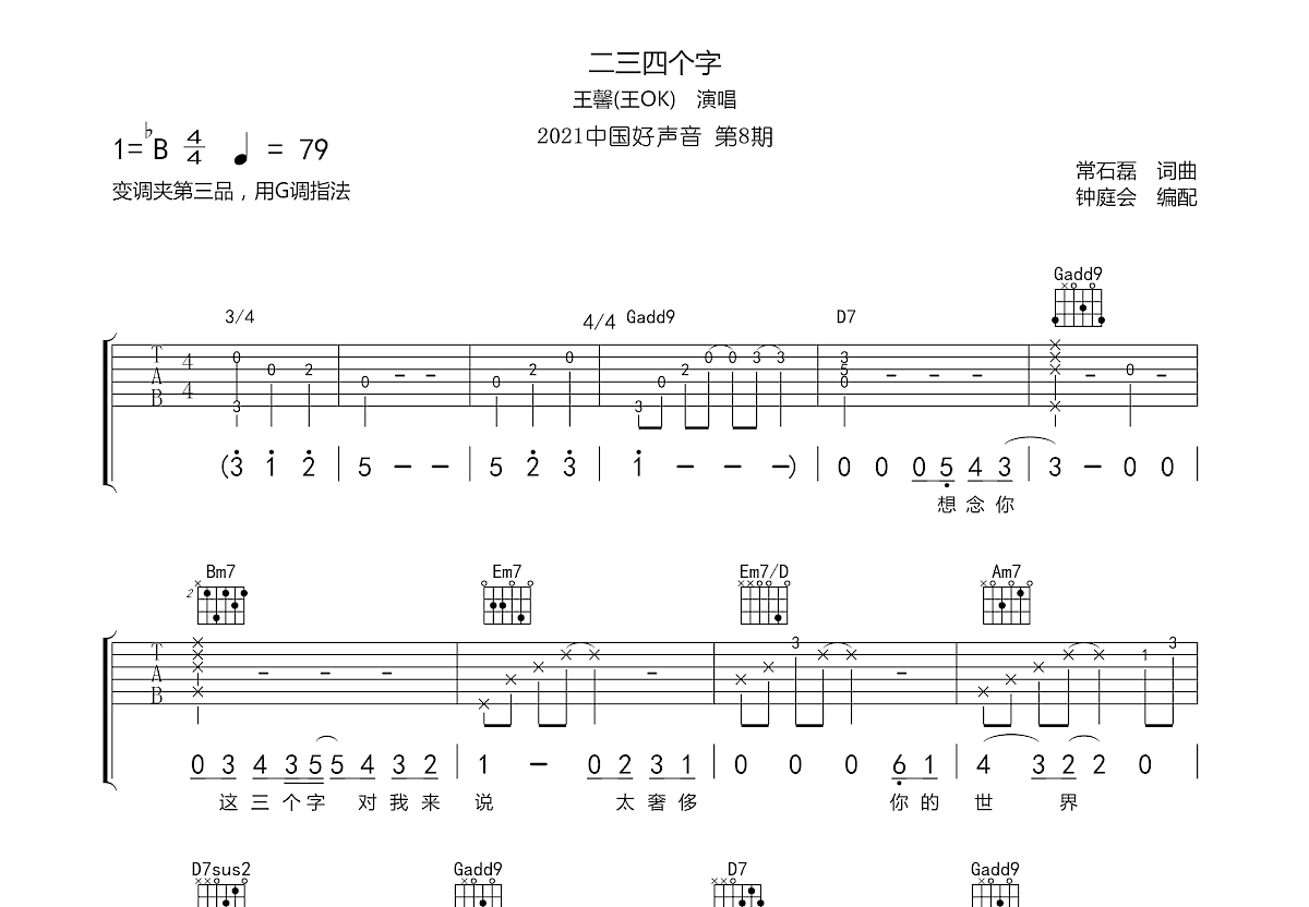 二三四个字吉他谱预览图