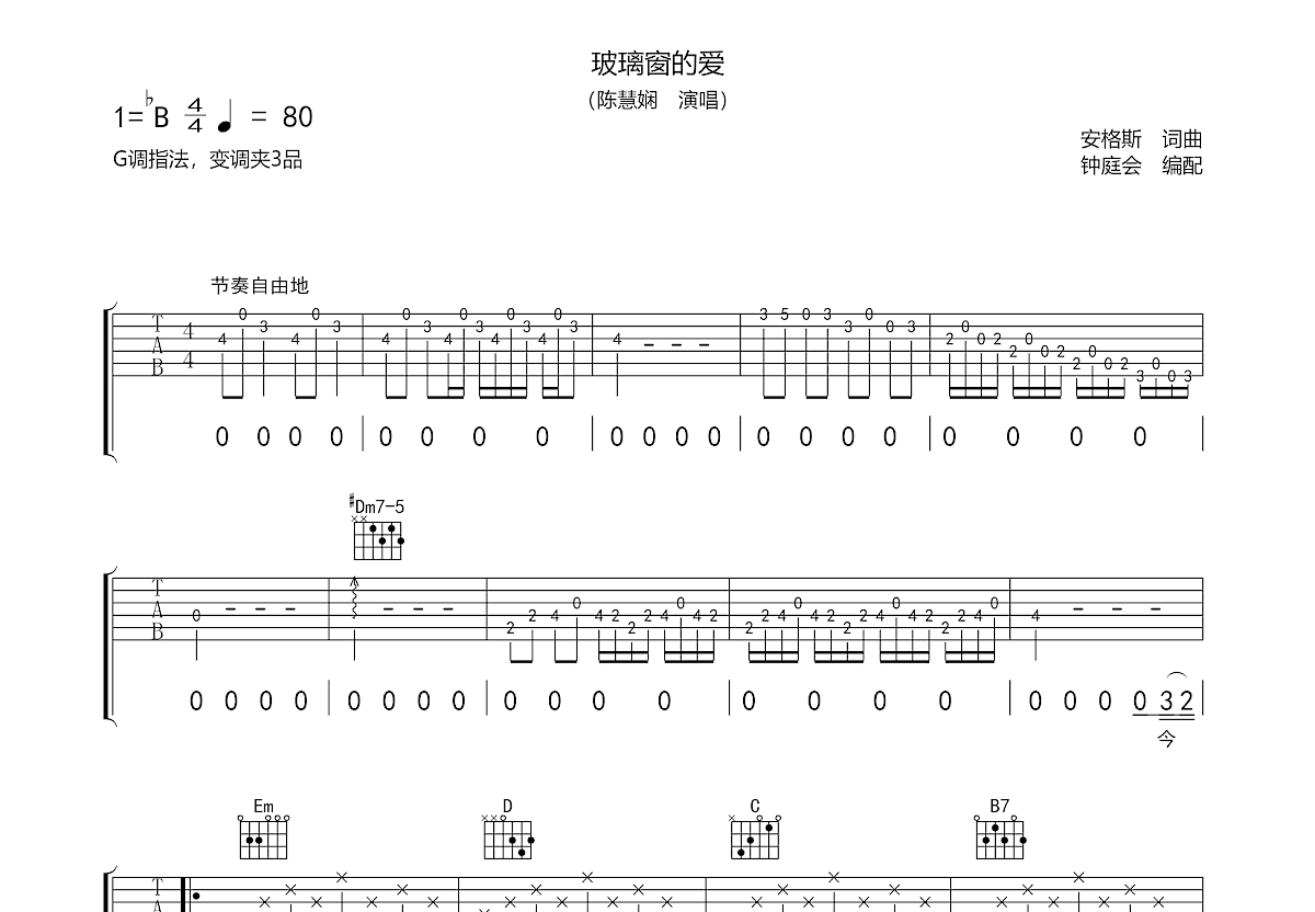 玻璃窗的爱吉他谱预览图