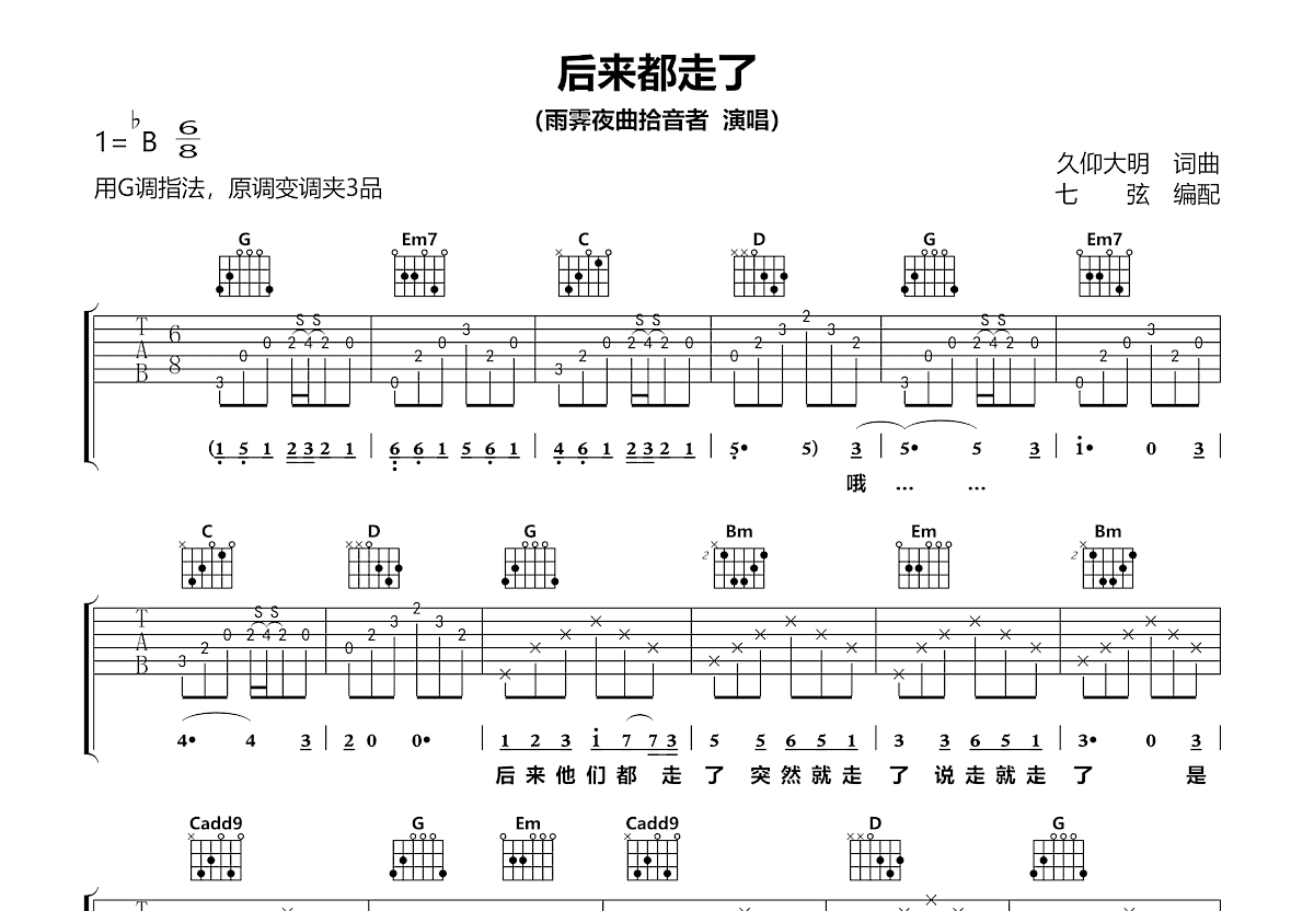 后来都走了吉他谱预览图