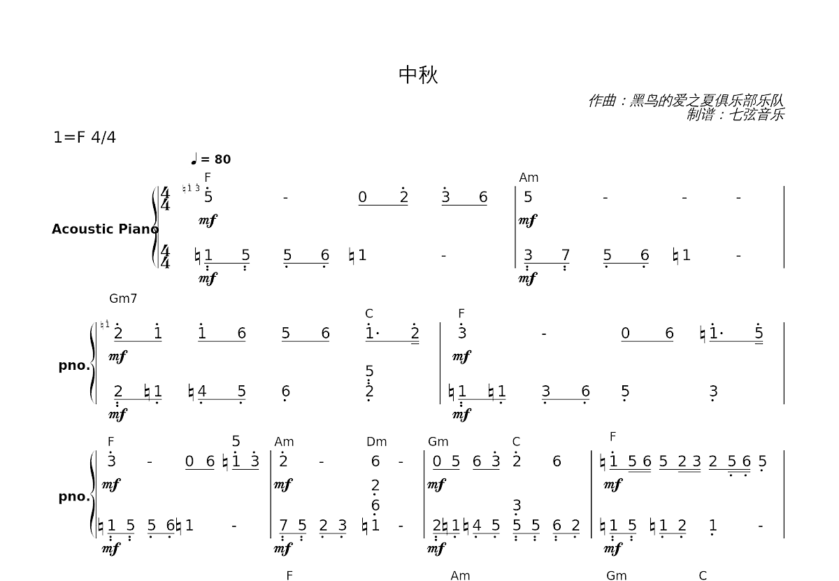 中秋简谱预览图