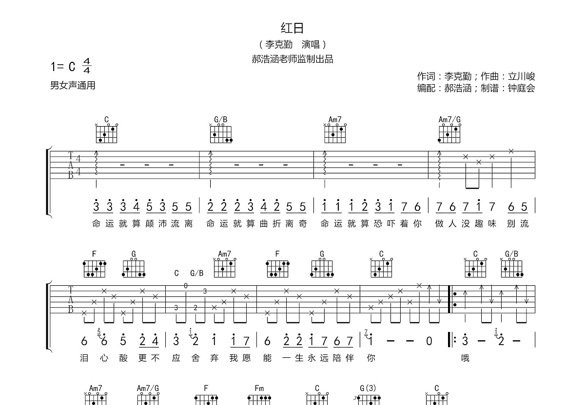 红日吉他谱预览图