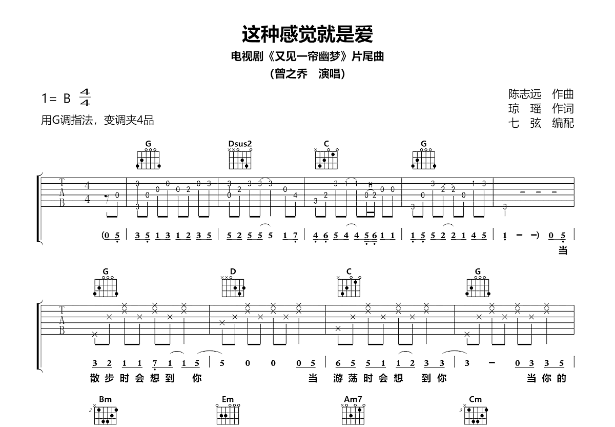 这种感觉就是爱吉他谱预览图