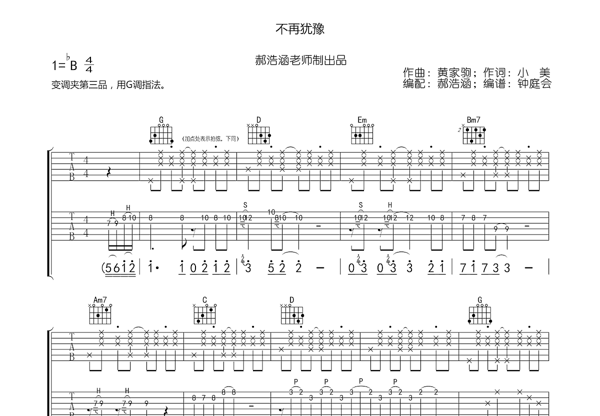 不再犹豫吉他谱预览图