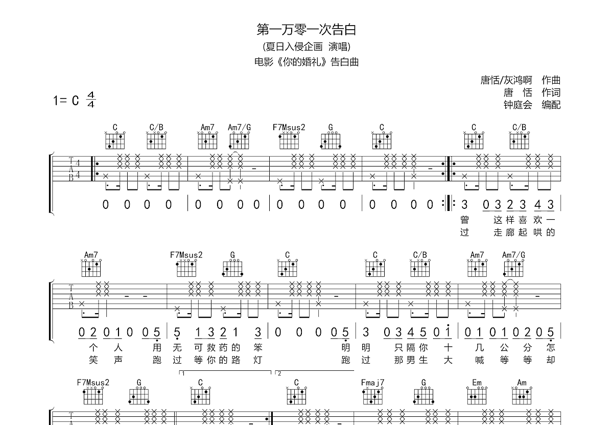 第一万零一次告白吉他谱预览图