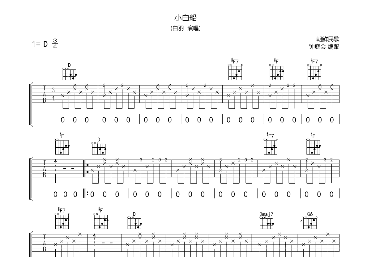 小白船吉他谱预览图