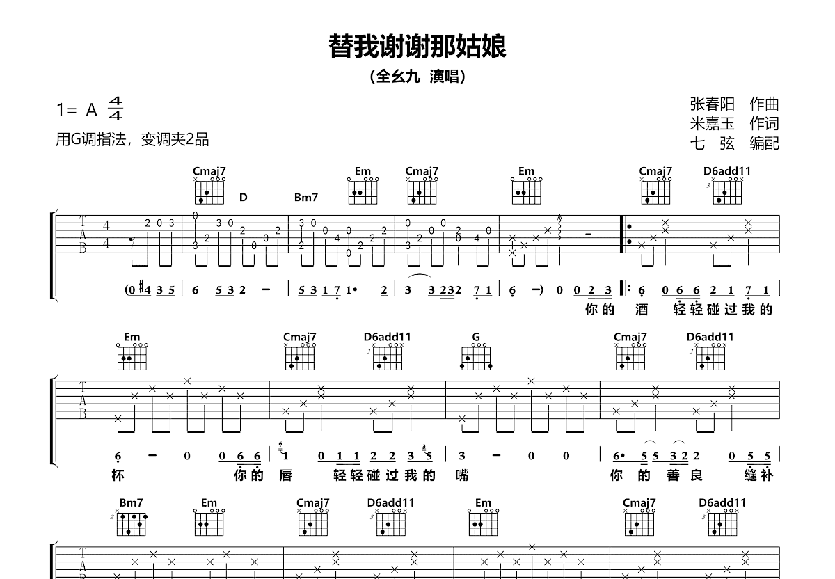 替我谢谢那姑娘吉他谱预览图